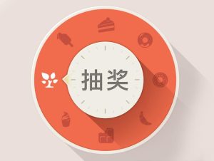 EA巴巴抽奖---中会员活动劲爆来袭---99%的中奖率-外汇EA资源网