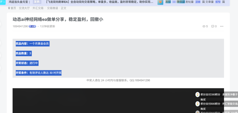 评论抽奖&抽会员活动开始了-外汇EA资源网