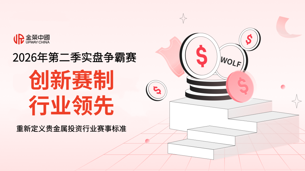 贵金属投资行业标杆赛事报名通道开启，实盘竞技，等您报名！-外汇EA资源网