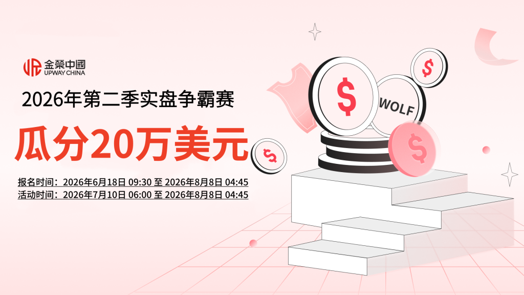 贵金属投资行业标杆赛事报名通道开启，实盘竞技，等您报名！-外汇EA资源网