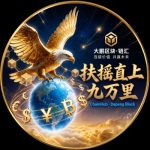 大鹏区块X链汇的头像-外汇EA资源网