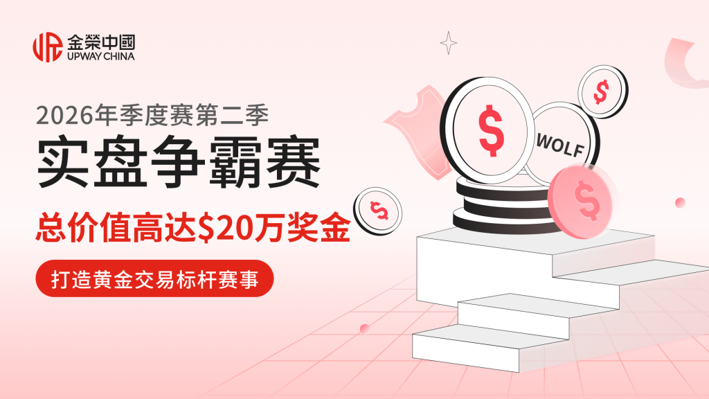 贵金属投资行业顶级交易赛事火热进行中，奖金不停，精彩不断！-外汇EA资源网