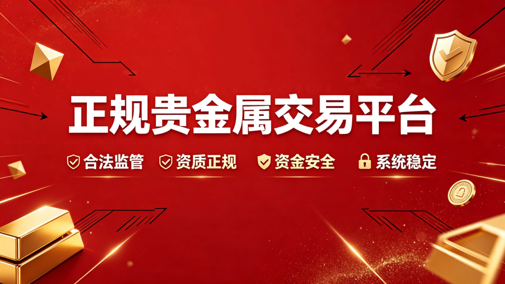金荣中国提醒投资者远离不具备正规合法性的高风险黑平台-外汇EA资源网