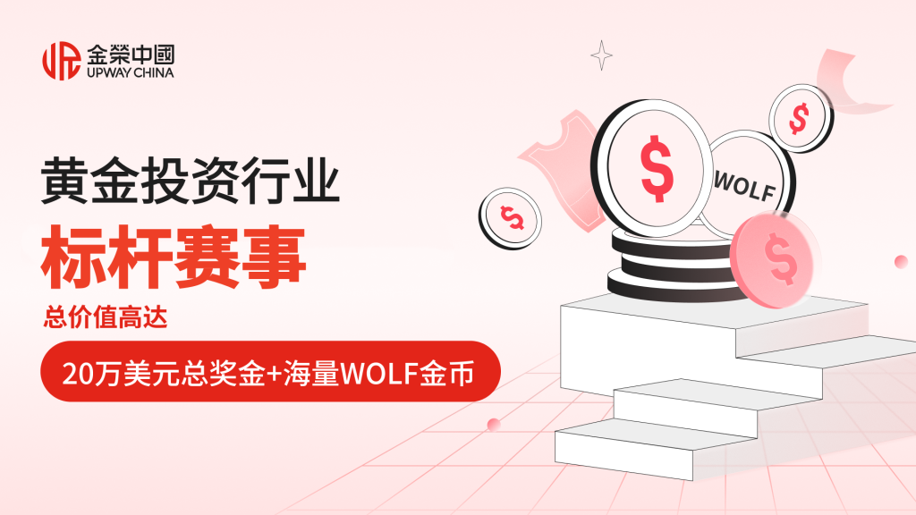 实盘见真章！金荣中国2026年第二季实盘争霸赛真仓实战赢大奖-外汇EA资源网