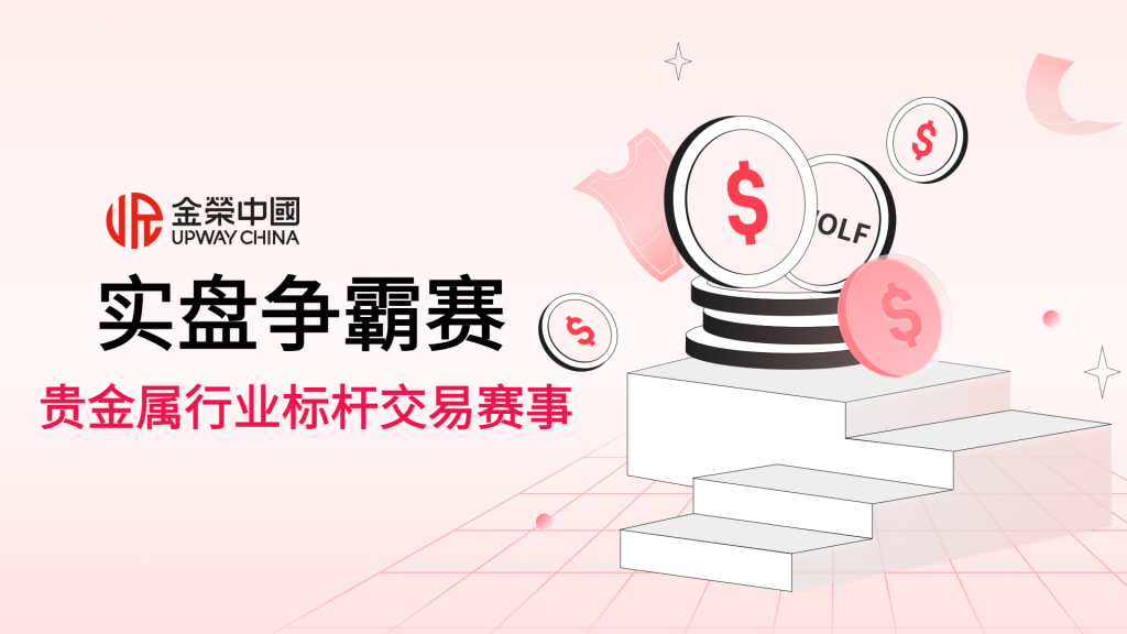 金荣中国2026年第二季实盘争霸赛火热报名中！-外汇EA资源网