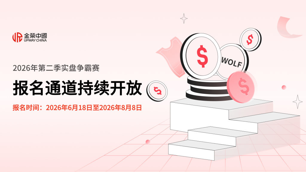实盘见真章，实力定输赢！金荣中国第二季实盘争霸赛进入冲刺阶段-外汇EA资源网
