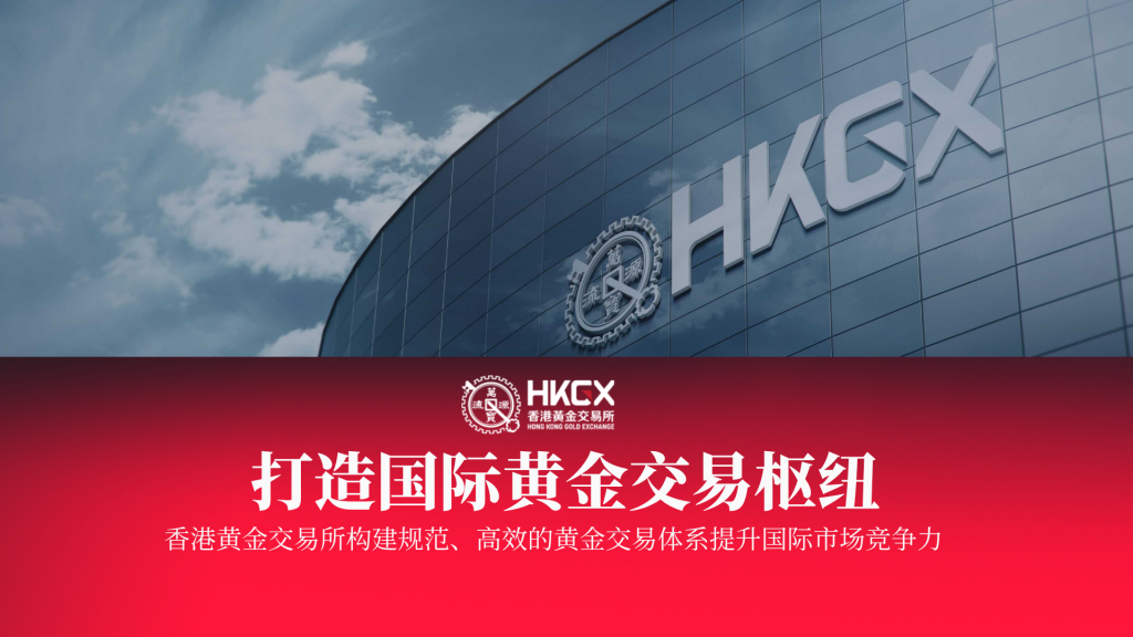 跻身香港黄金交易所头部阵列：金荣中国夯实品牌实力-外汇EA资源网