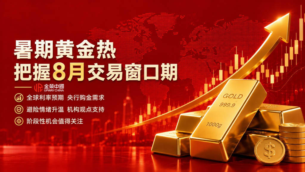 暑期黄金热，金荣中国8月新客入市福利更新-外汇EA资源网