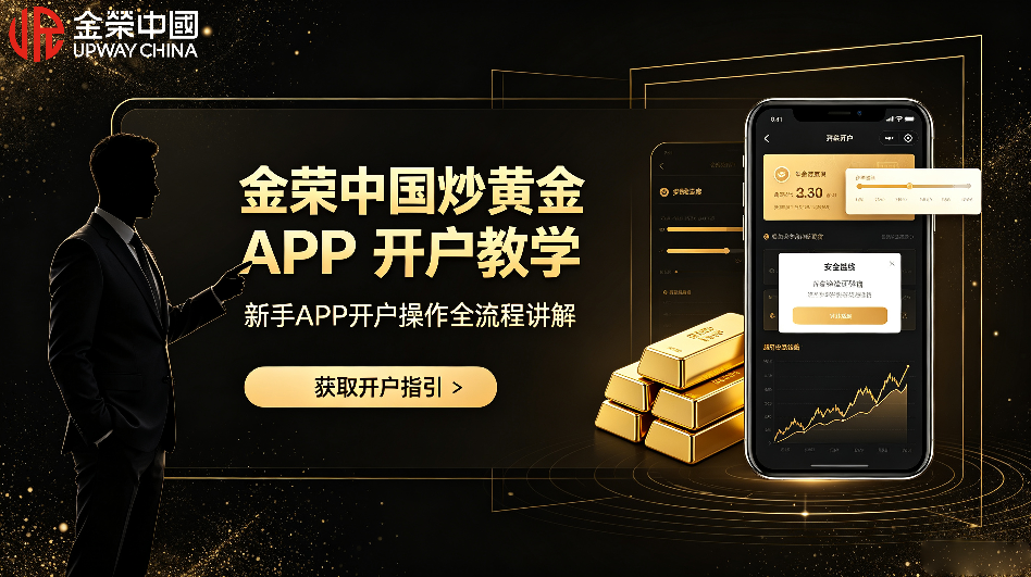手机上炒黄金在哪里开户？正规APP开户步骤手把手教学-外汇EA资源网