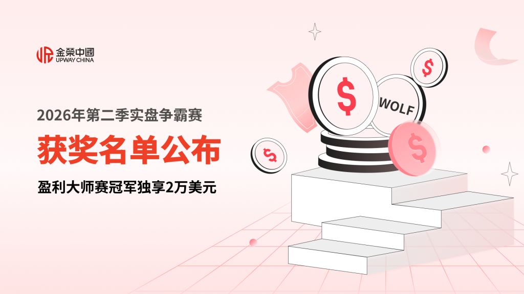 实力定乾坤！金荣中国第二季实盘争霸赛交易王者榜单重磅出炉-外汇EA资源网