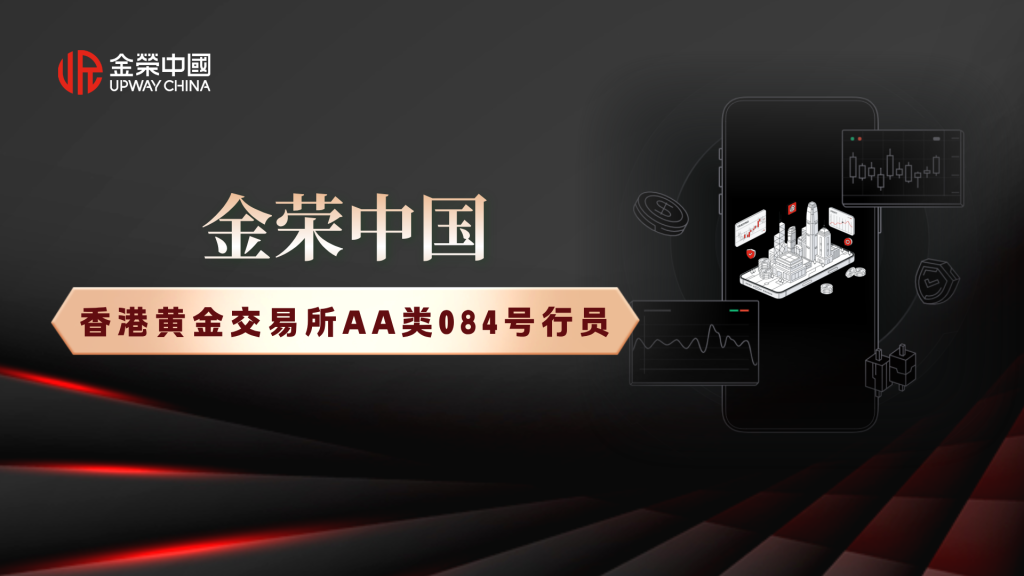 金荣中国合法性解析：香港黄金交易所严格监管下的正规交易平台-外汇EA资源网