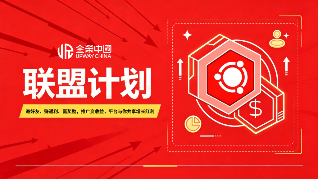 借金荣中国联盟计划拓建你的事业圈层，和平台共享发展果实-外汇EA资源网
