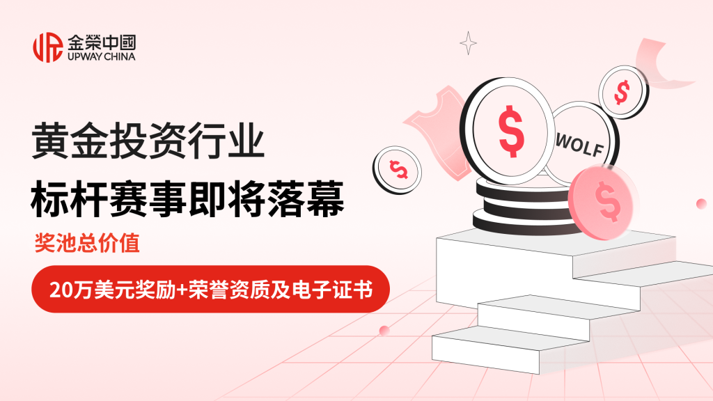 决战之夜！金荣中国2026年第二季实盘争霸赛终极王者即将诞生-外汇EA资源网