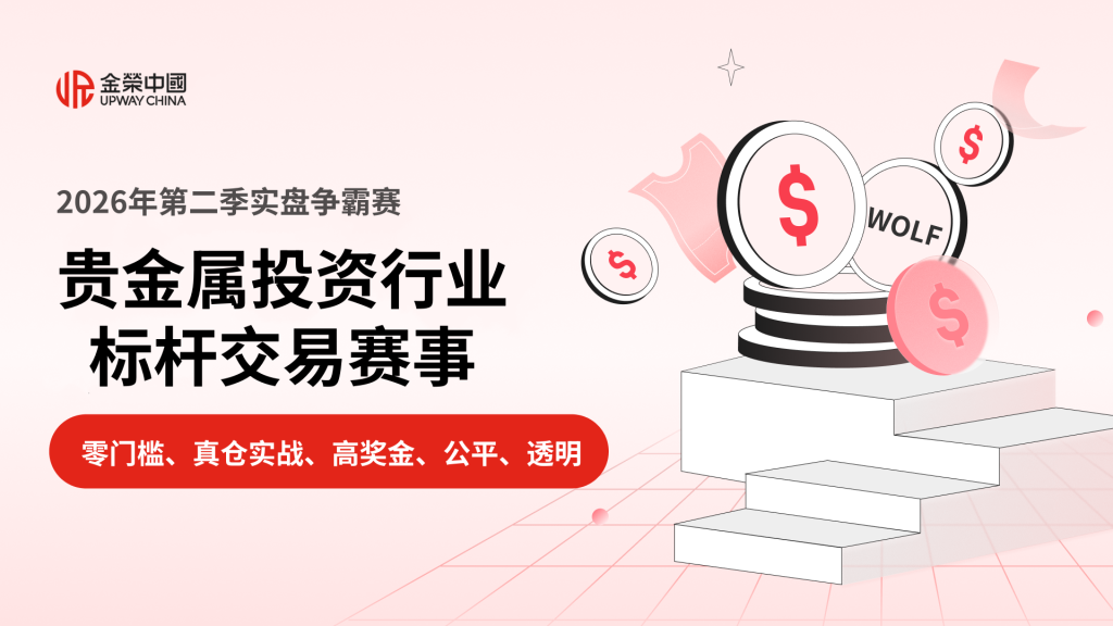 黄金投资行业标杆交易赛事圆满落幕，金荣中国见证交易王者加冕-外汇EA资源网