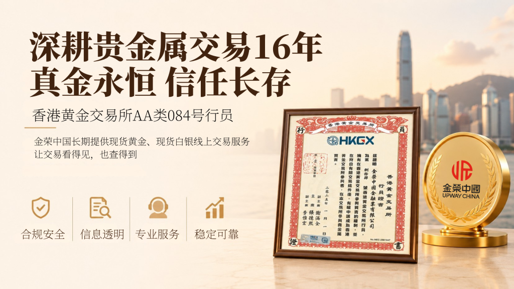 香港黄金市场加速国际化，金荣中国深耕贵金属交易16年-外汇EA资源网