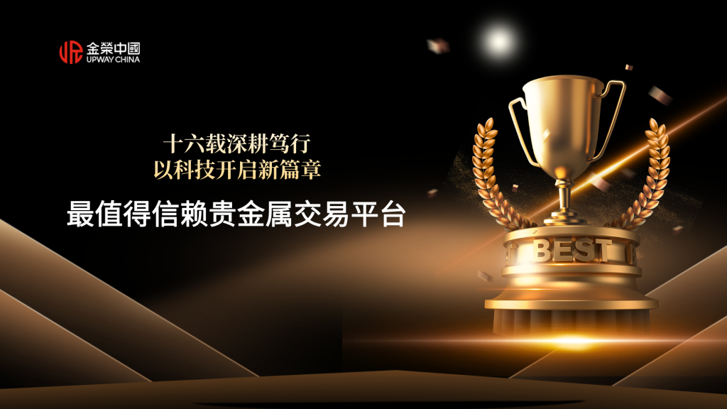 以科技赋能黄金交易，金荣中国全力助推香港建设国际黄金交易中心-外汇EA资源网