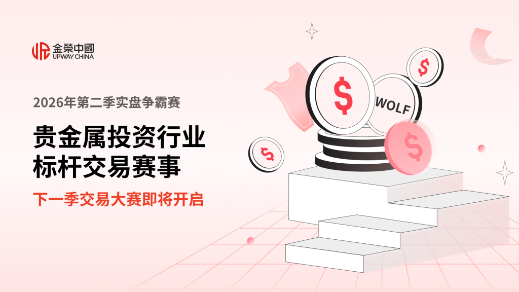 实力定乾坤！金荣中国第二季实盘争霸赛交易王者榜单重磅出炉-外汇EA资源网