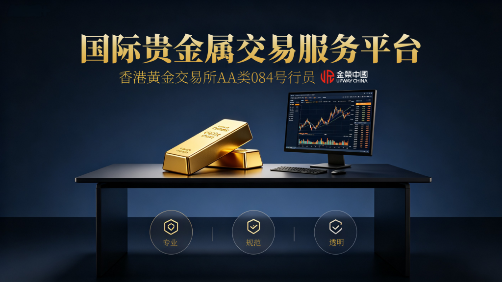 普通投资者如何合规接入国际黄金市场？从香港黄金交易所说起-外汇EA资源网