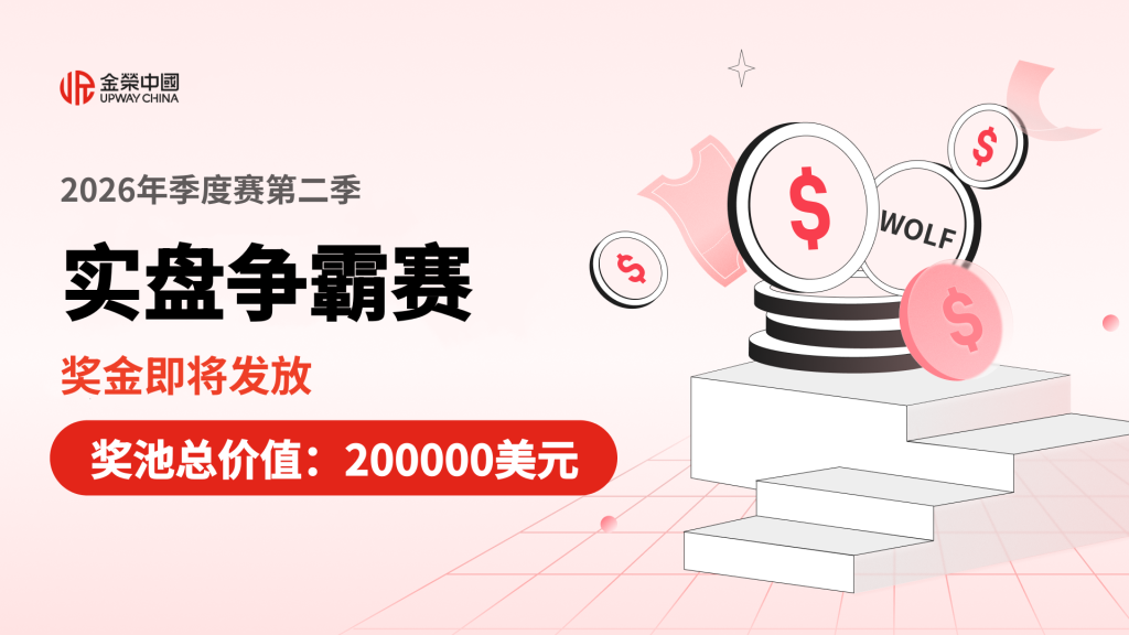 黄金投资行业标杆交易赛事圆满落幕，金荣中国见证交易王者加冕-外汇EA资源网