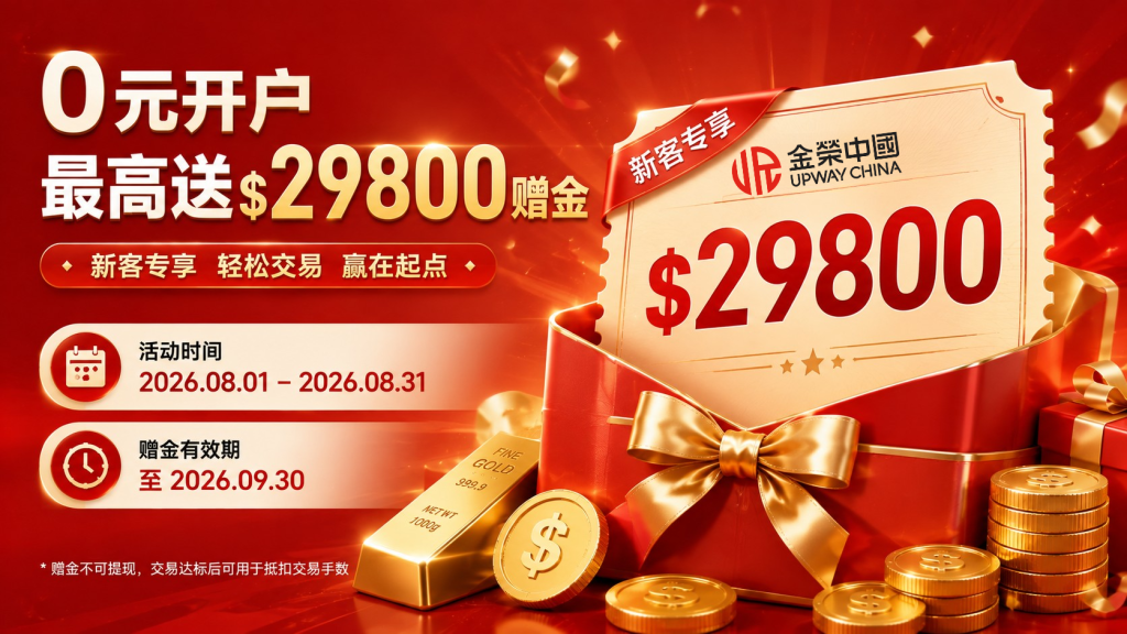暑期黄金热，金荣中国8月新客入市福利更新-外汇EA资源网