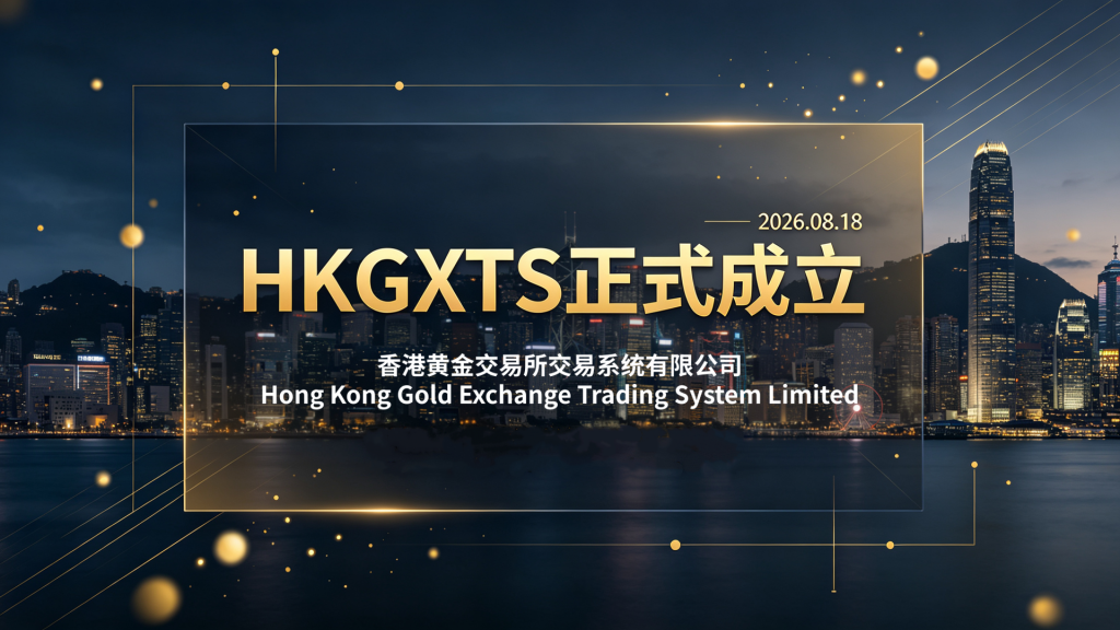 紧跟政策导向，金荣中国聚力共建香港国际黄金交易中心-外汇EA资源网