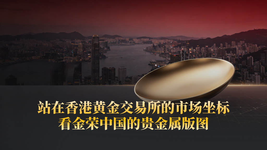 立足 HKGX 行业视角，透视金荣中国的贵金属业务布局-外汇EA资源网