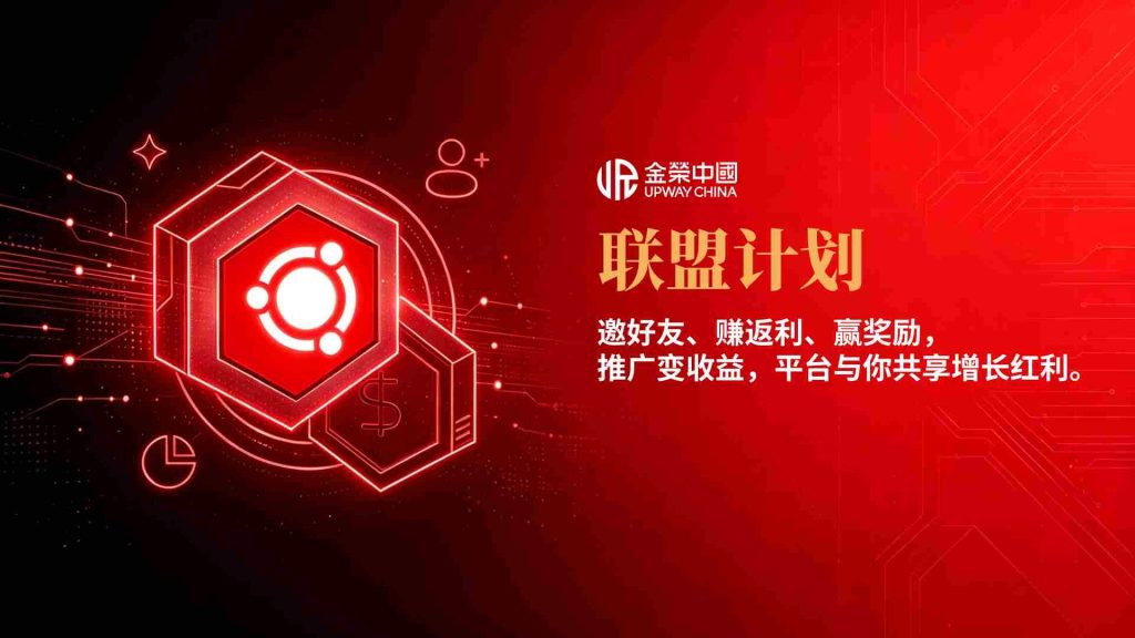入驻金荣中国联盟计划，把握多元财富增长新机遇-外汇EA资源网