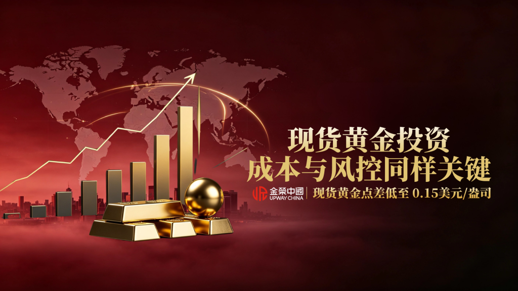 金荣中国9月新客礼遇上线，把握现货黄金投资布局好时机-外汇EA资源网
