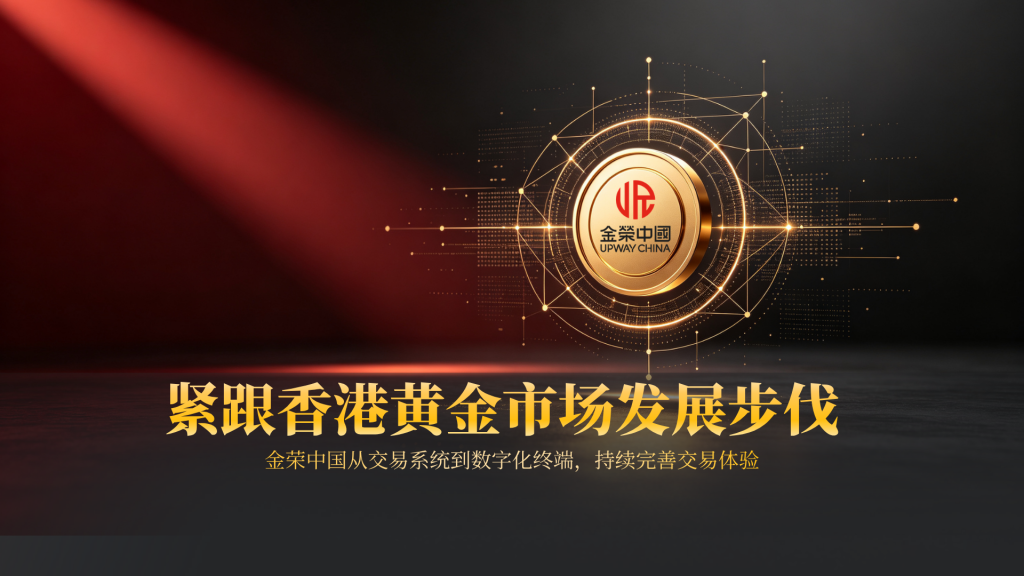 立足 HKGX 行业视角，透视金荣中国的贵金属业务布局-外汇EA资源网